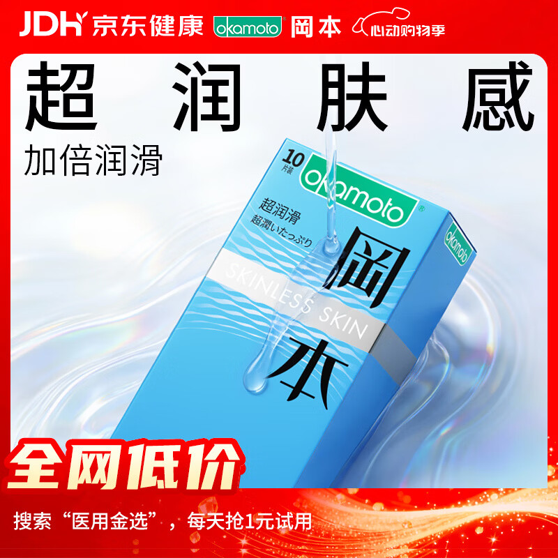 冈本（OKAMOTO）避孕套 进口skin超润滑10片 男用超薄安全套套成人情趣计生用品