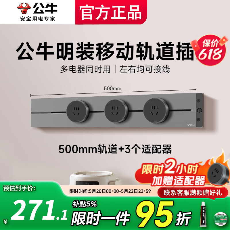 公牛（BULL）移动轨道插座餐边柜gb3电力滑动滑轨插座家用明装开关超薄导轨式插排轨道式插座 大师款【钛金灰】50cm+3个五孔适配器