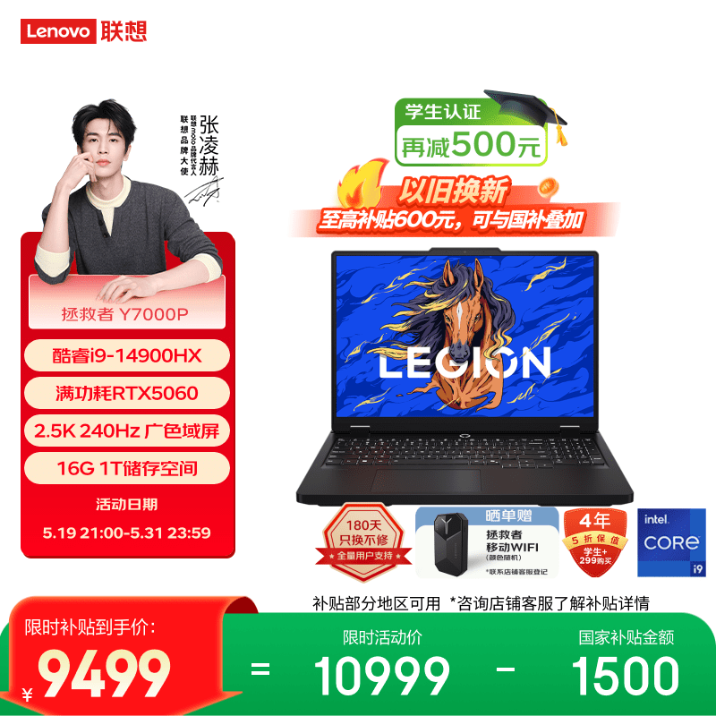 联想拯救者Y7000P 电竞游戏笔记本电脑(酷睿i9-14900HX 16G 1T RTX5060 2.5K 240Hz 黑) 国家补贴