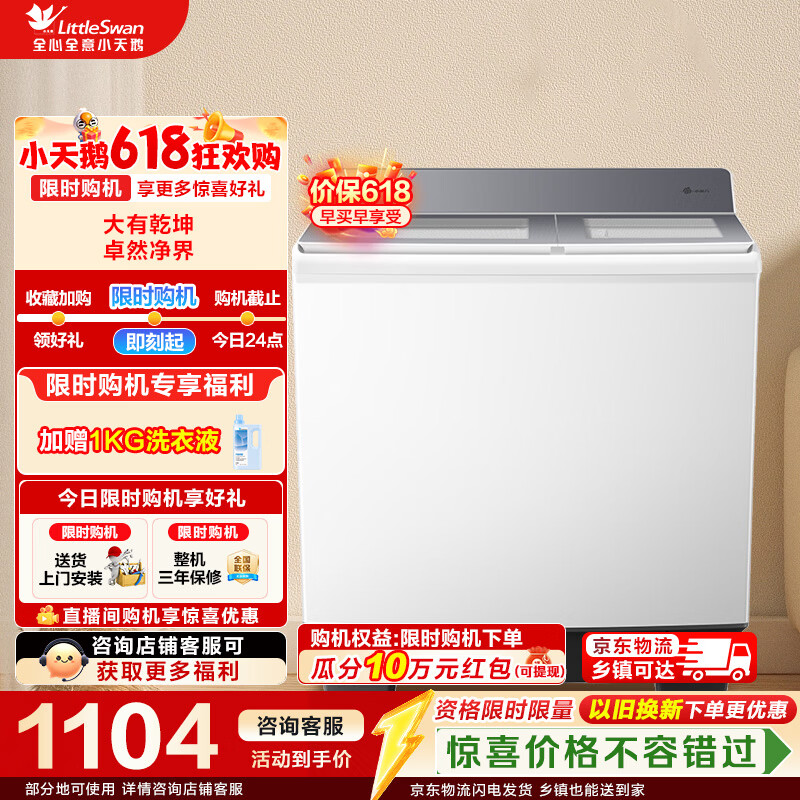 小天鹅（LittleSwan）双桶双缸洗衣机半自动家用 16公斤超大容量 强力去污洗大件洗脱分离 家电折扣补贴 TP16S158 双缸