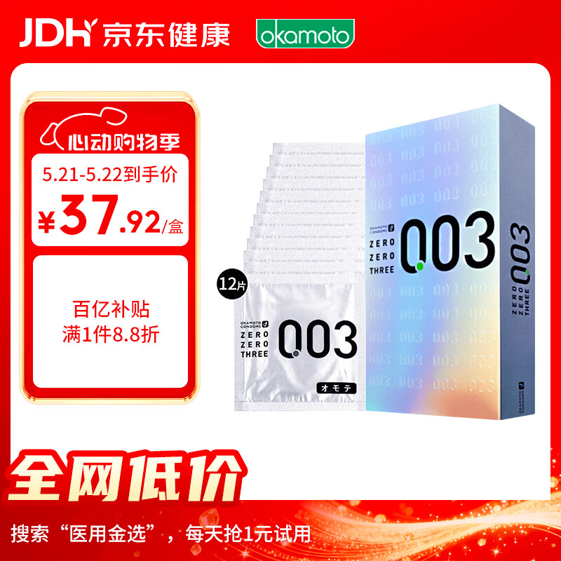 冈本003 避孕套 安全套 白金超薄12只 套套 成人情趣计生用品进口 