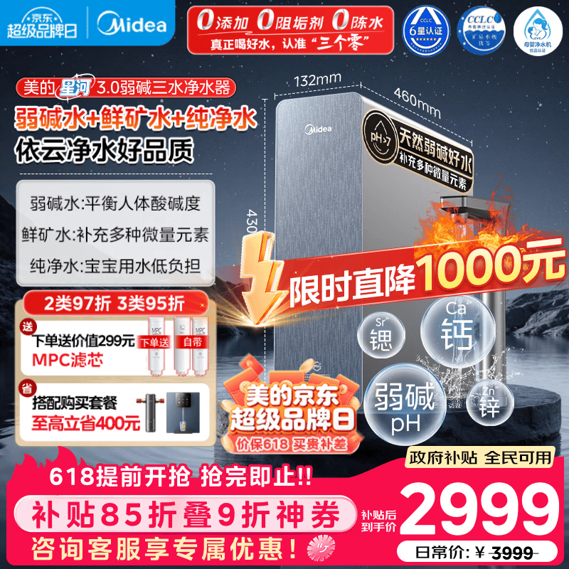 美的（Midea）家用净水机星河3.0弱碱净水器三水直饮矿物质1200G 0阻垢剂 杀菌反渗透厨下式净饮机pro升级款系列