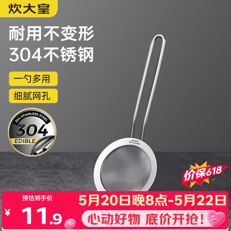 炊大皇 全身304不锈钢漏网漏勺26目 过滤网勺细网面粉筛捞网筛药渣