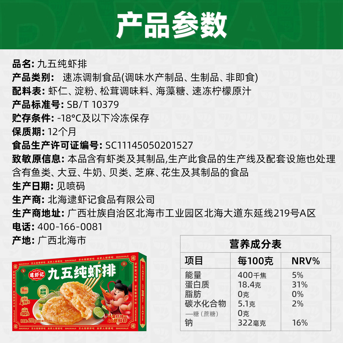 逮虾记【新升级】鲜虾饼218g虾含量95%儿童营养早餐半成品低脂虾排虾滑 【新升级】5盒赠1袋鱼排