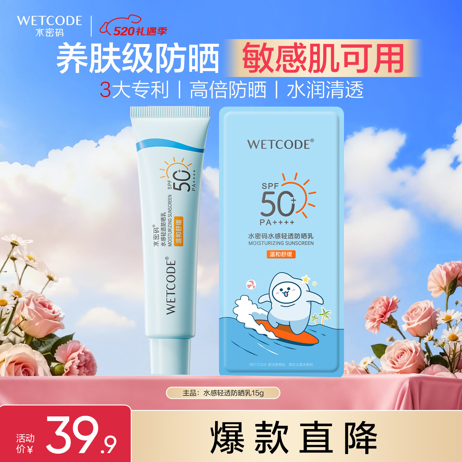 水密码水感轻透防晒乳15g高倍防晒清爽不油