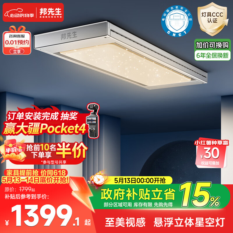 邦先生电动晾衣架隐藏式智能阳台晒衣架【M66PRO】星空灯+离线语音