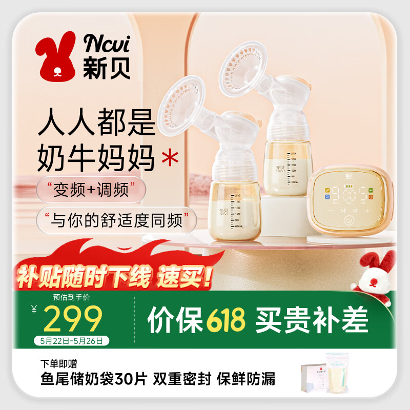 新贝吸奶器 电动吸奶器双边无痛全自动  拔奶器 大吸力便携吸乳器8130