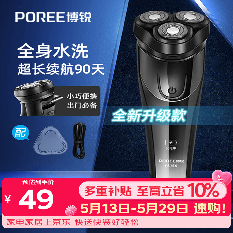 飞科博锐剃须刀电动刮胡刀男士充电式胡须刀便携车载剃胡刀【价保618】京东独家 送男友礼物推荐 PS156