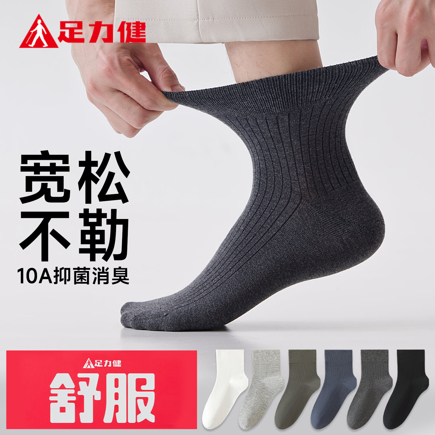 足力健袜子女松口袜中老年人休闲袜吸汗防臭10A抗菌中筒月子袜 【黑1+深灰2+浅灰2】男款礼盒 5双