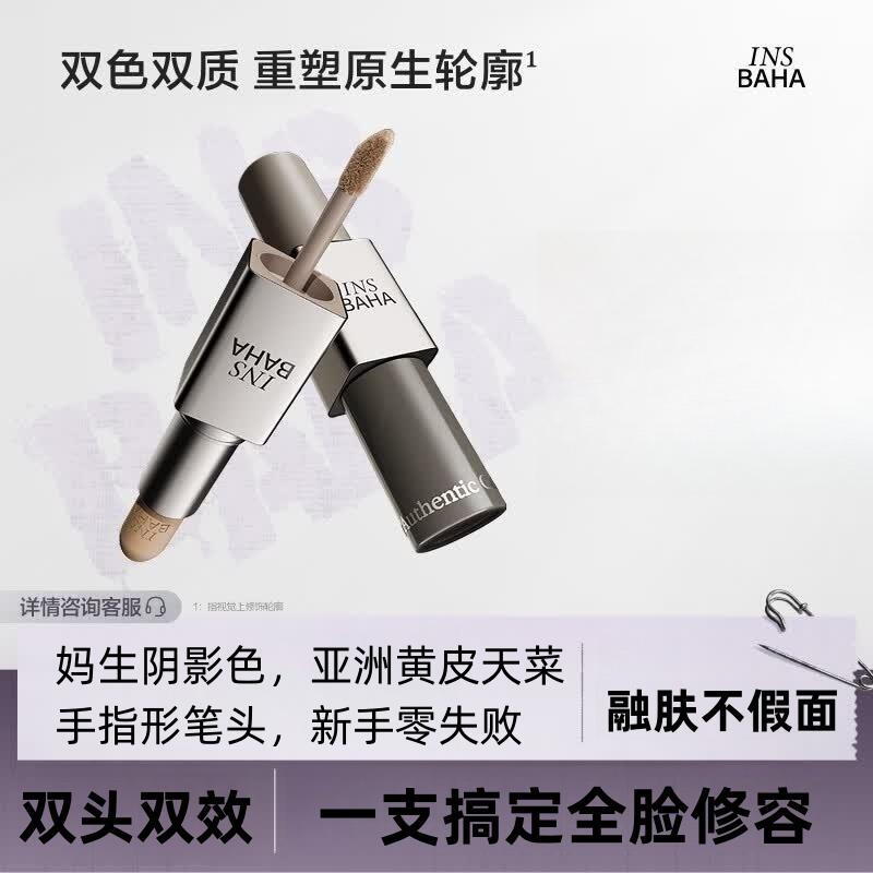 原色波塔（INSBAHA）【新色上市】原色波塔双效修容棒哑光立体阴影鼻影骨相多用修容液 #01原生麦 【适配亚洲黄调皮】