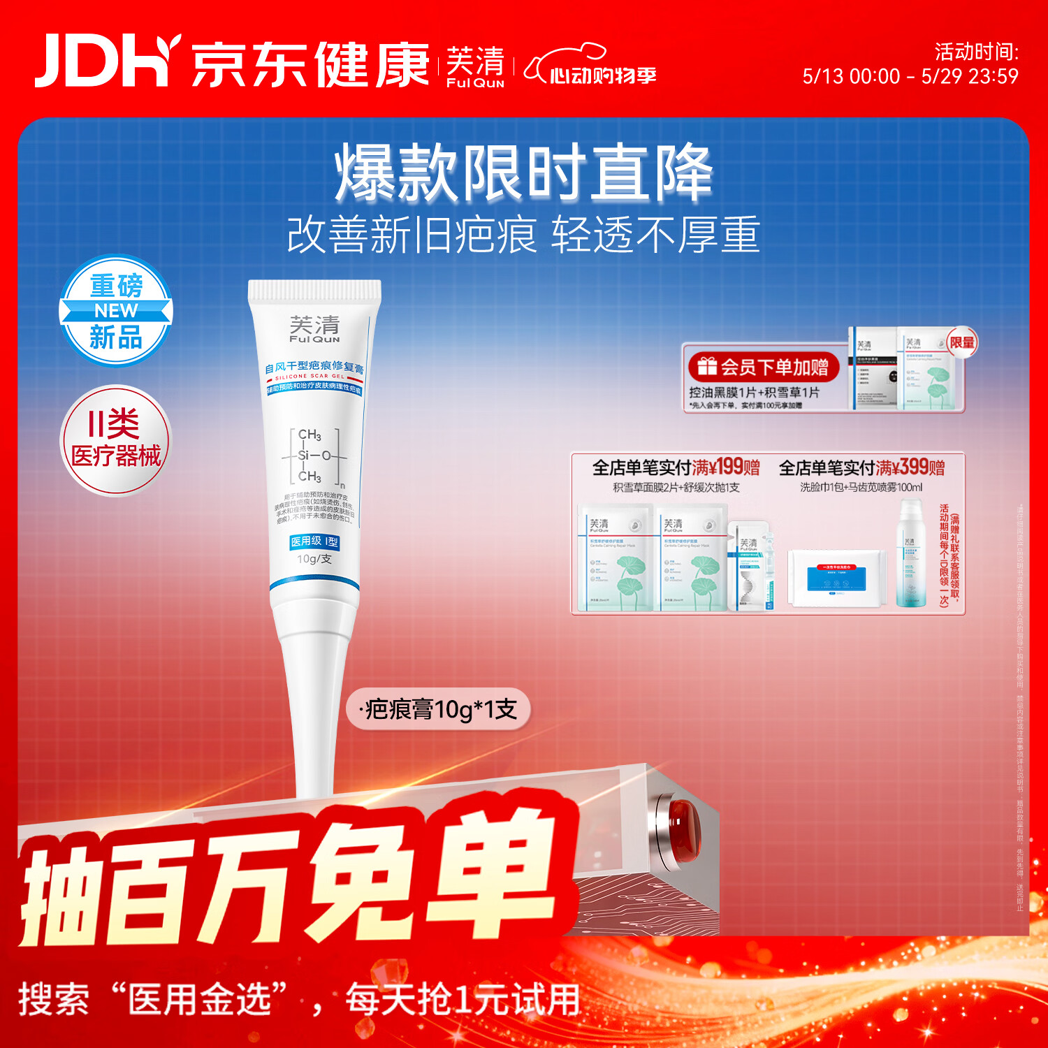 芙清自风干型疤痕修复膏 I型 10g/支520礼物 【新品】疤痕修复膏10g/支