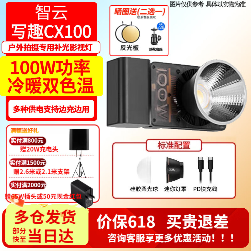 智云CX100补光灯 100W摄影口袋灯直播间专业手持便携单反相机手机美颜户外视频室内常亮灯cob 写趣CX100 标准套装送赠品