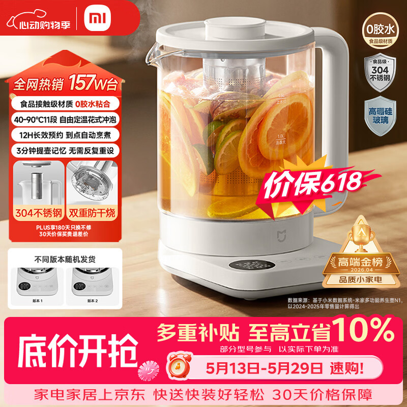 米家【价保618】小米养生壶N1烧水壶恒温电热水壶煮茶泡茶一体304不锈钢 小白壶家用办公室附茶漏1.5L
