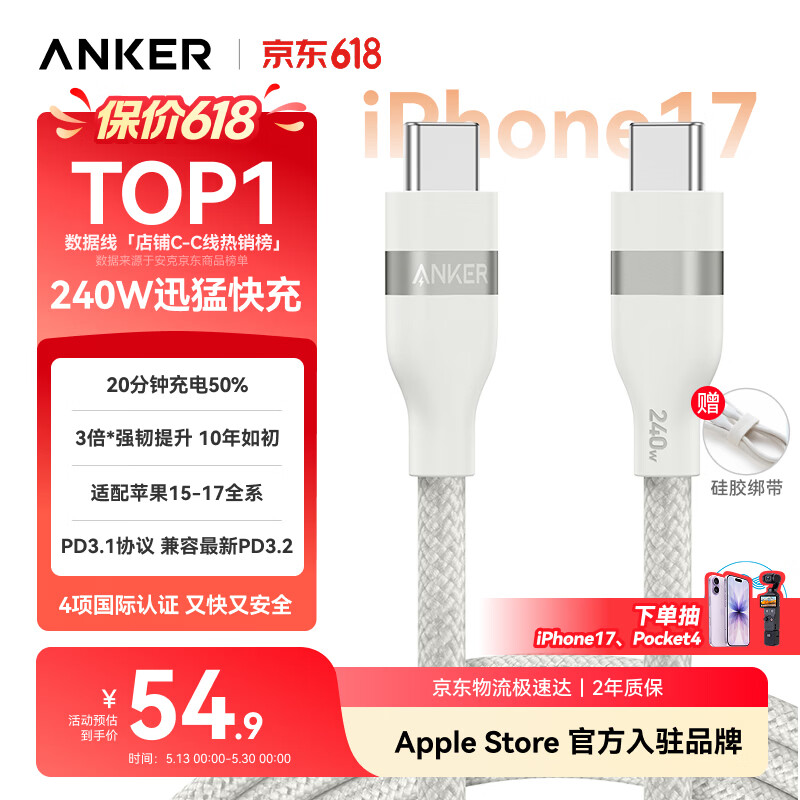 ANKER安克苹果充电线双头type-c适用iPhone17/16/15promax手机Mac电脑iPad华为小米240W快充数据线0.9白