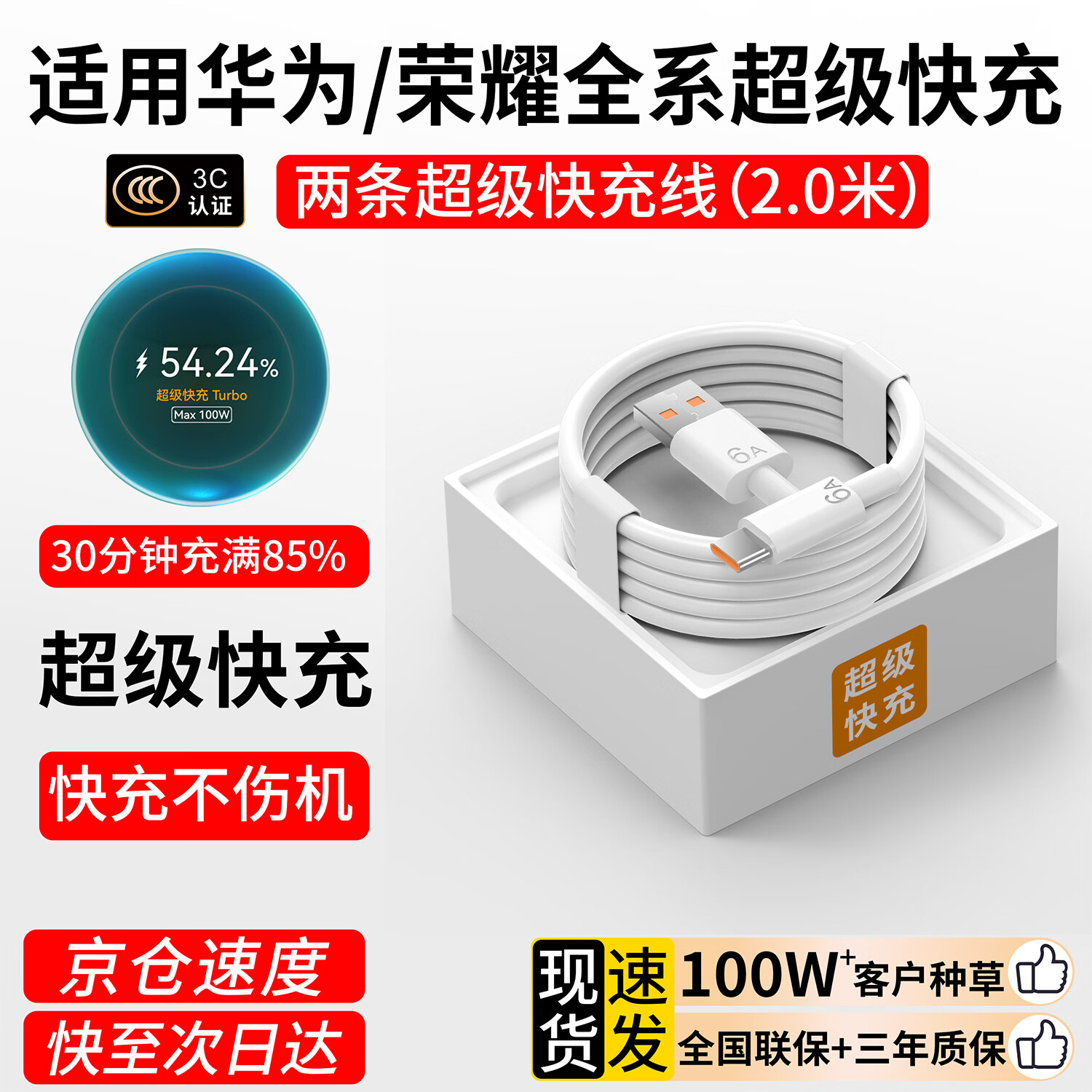 华为(HUAWEI)原装华为充电器超级快充66W/100W/120W荣耀手机充电头mate60/70/p40手机充电头Type-C充电线数据线 2.0米【超级快充6A线】2条装