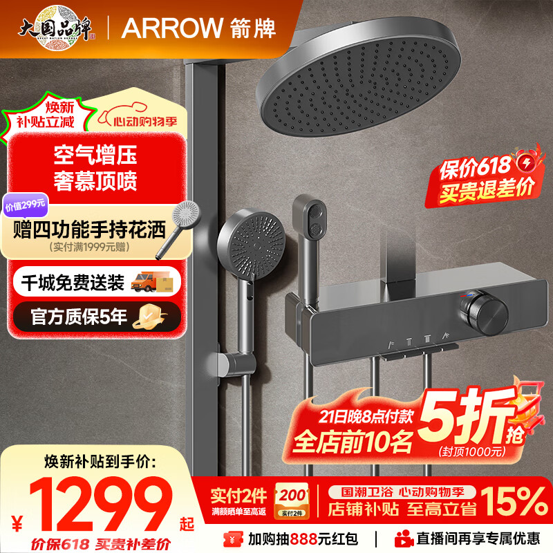 箭牌（ARROW）K530淋浴套装喷头大顶喷增压多功能琴键手持花洒灰色AE34216MZGGW