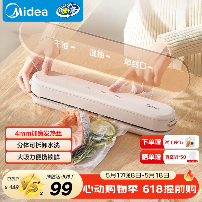 美的（Midea）封口机真空压缩封口机真空封口机真空密封机家用真空包装机干湿两用封口机 小型全自动 MJ-KF11