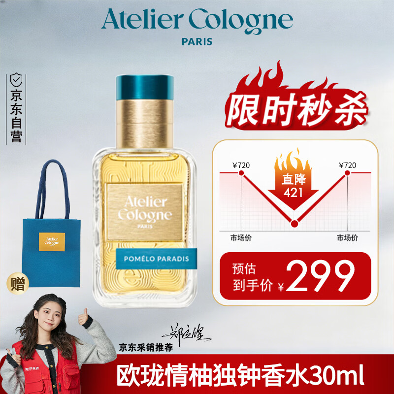 欧珑情柚独钟香水30ml柑橘调西柚天堂留香持久生日礼物送女朋友