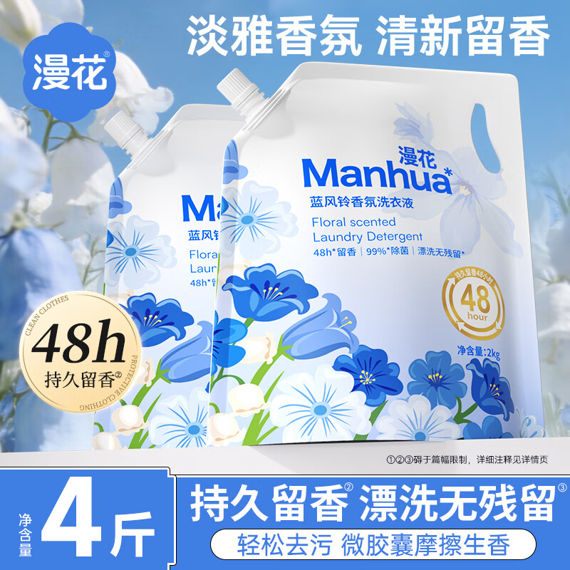 漫花蓝风铃香氛洗衣液4斤1袋 6.99元 - 86线报