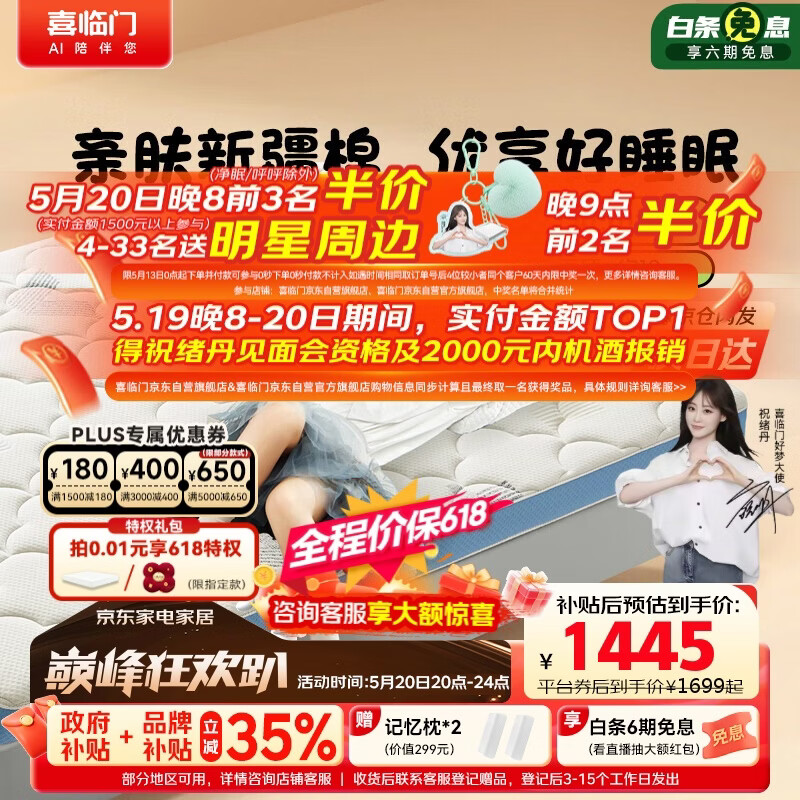喜临门诺蓝10H升级版0胶水床垫4cm黄麻薄床垫青少年老人床垫1.8x2米偏硬