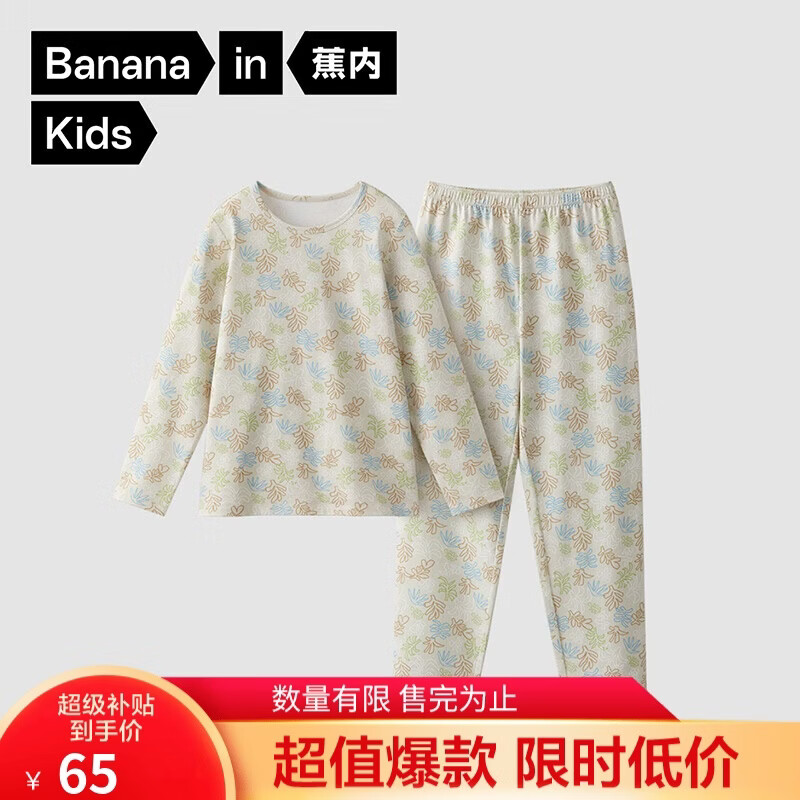 蕉内301H儿童睡衣男女童纯棉透气家居服套装宝宝大童长袖不粘人春秋季