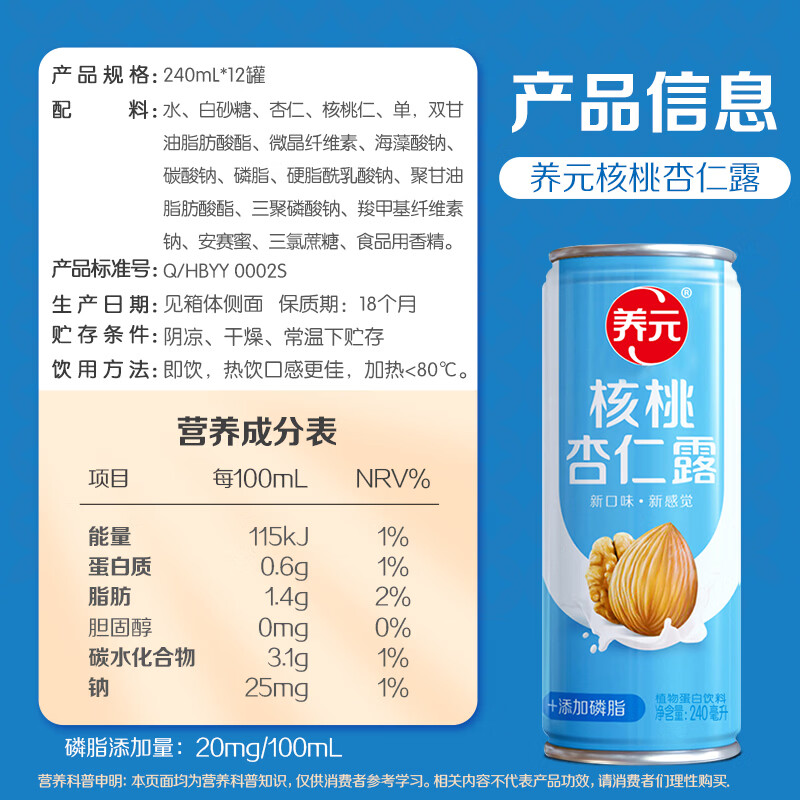 六个核桃养元核桃杏仁露240ml*12罐*2箱植物蛋白饮料整箱装【1月生产】