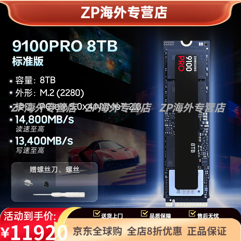 三星（SAMSUNG）（SAMSUNG）9100PRO固态硬碟8TB NVMe M.2电竞笔记本PS5桌上型电脑PCIe 8TB标配+装机工具   8TB