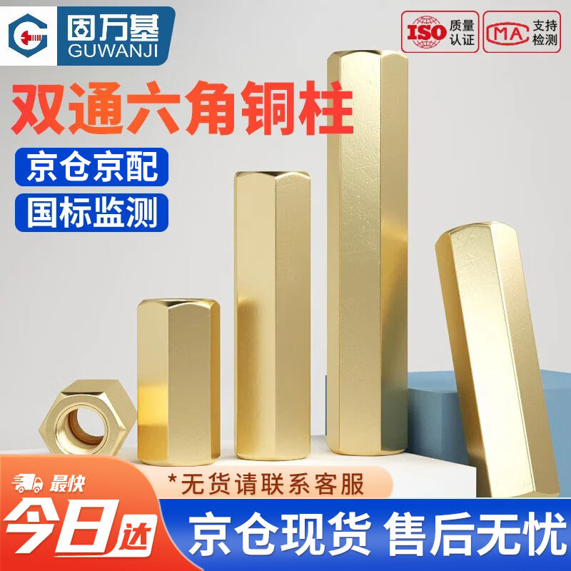 固万基（GUWANJI）双通六角铜柱 隔离柱螺母柱空心机箱主板电脑螺柱 M3x40[20个/包]