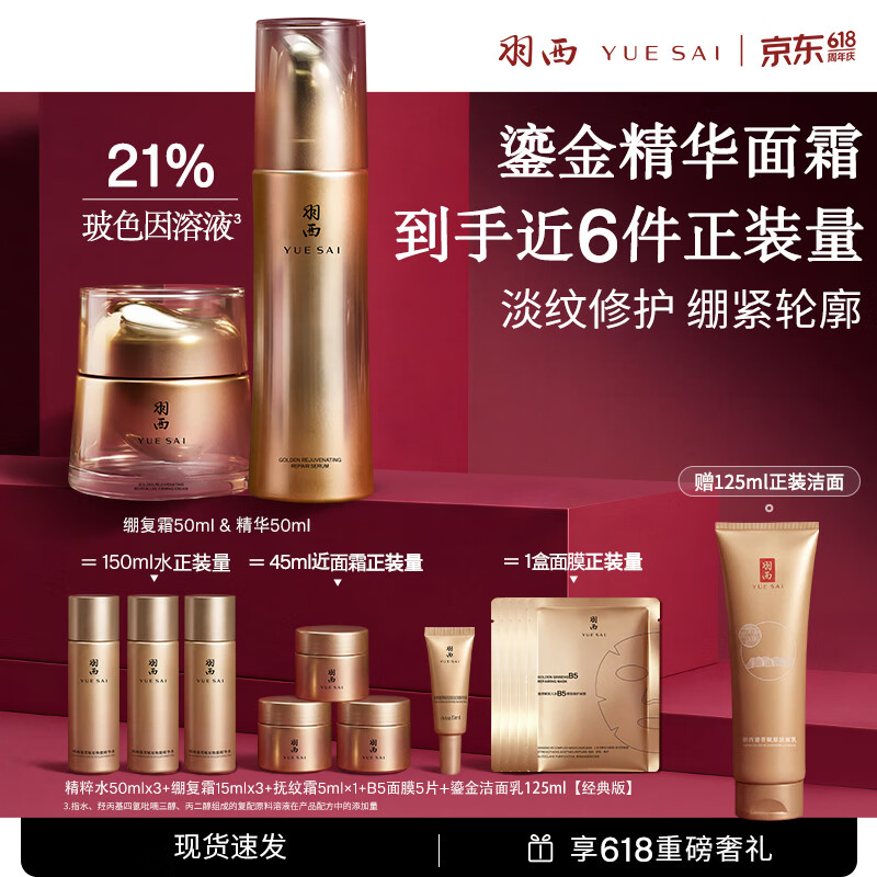 羽西【618现货】鎏金玻色因礼盒(精华50ml+面霜)抗皱淡纹紧致送女友