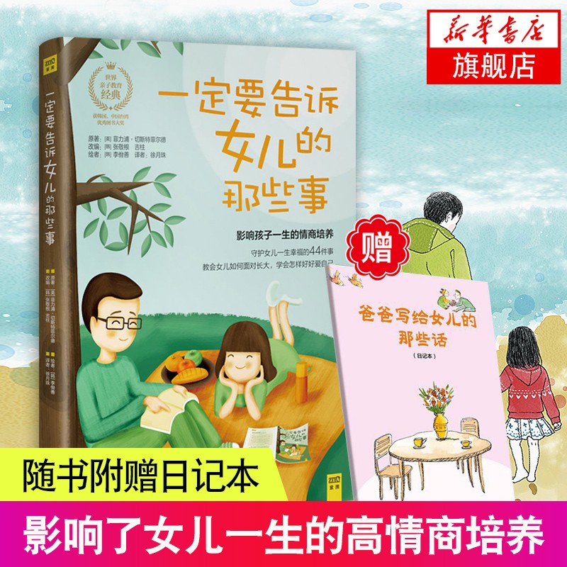 一定要告诉女儿的那些事