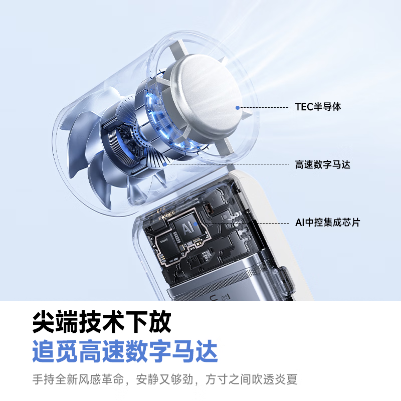 追觅【C罗同款丨全球首发】X5S手持小风扇半导体制冷随身便携带小型迷你静音USB充电冰敷户外长续航 云栖白【超导制冷】2026年全新升级 100档调节丨超长续航丨智能数显