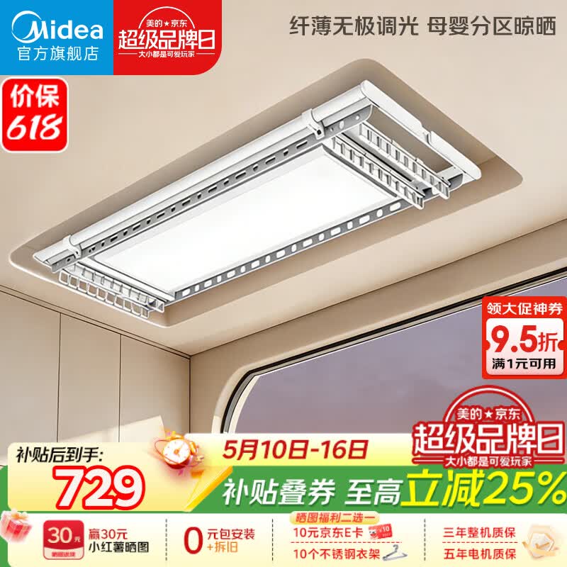 美的（Midea）电动晾衣架无线遥控升降晒被超薄晾衣架衣服架伸缩晾衣机Z1