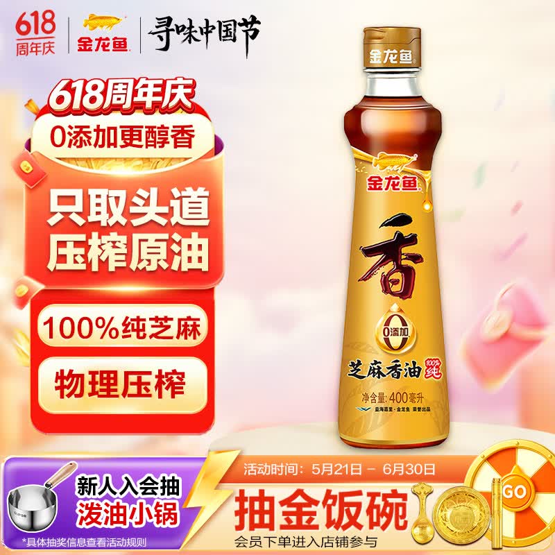 金龙鱼纯芝麻香油 400ml【一级】凉拌 调味 烹饪 火锅 调味油 玻璃瓶