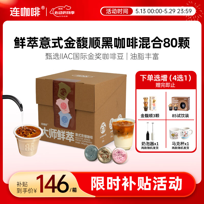 连咖啡意式美式浓缩冻干黑咖啡金馥顺混合装3g*80颗