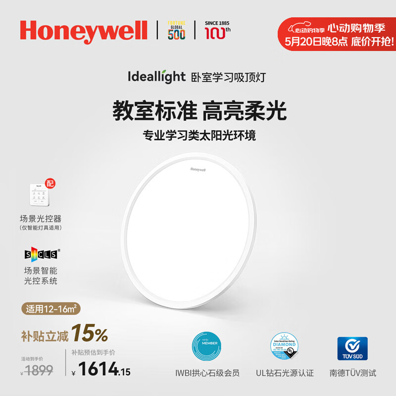 霍尼韦尔（Honeywell）【一价全包】卧室护眼吸顶灯儿童房学习灯智能版全光谱灯02BPlus