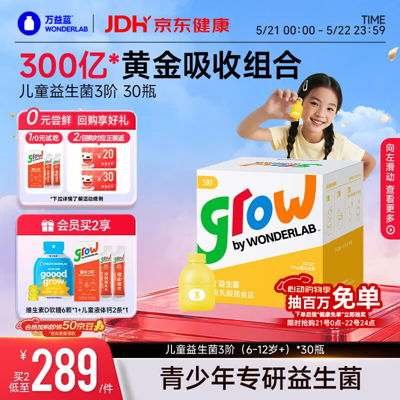万益蓝grow儿童益生菌小黄瓶3阶益生元肠胃双歧杆300亿少年6-12岁+ 30瓶