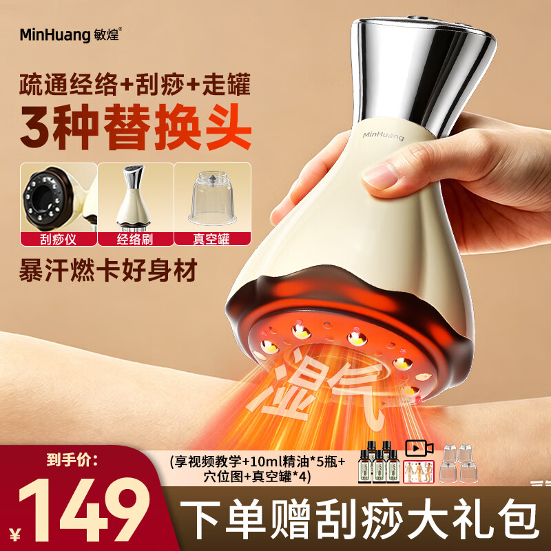 敏煌（MinHuang）【三合一】电动刮痧仪器神器揉腹部刷腹减脂疏通按摩仪经络刷拔罐器热敷按摩一体机全自动腰拔祛湿