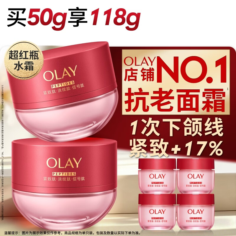 玉兰油（OLAY）全新超红瓶水霜保湿面霜50g抗皱紧致大红瓶护肤品乳液生日礼物女