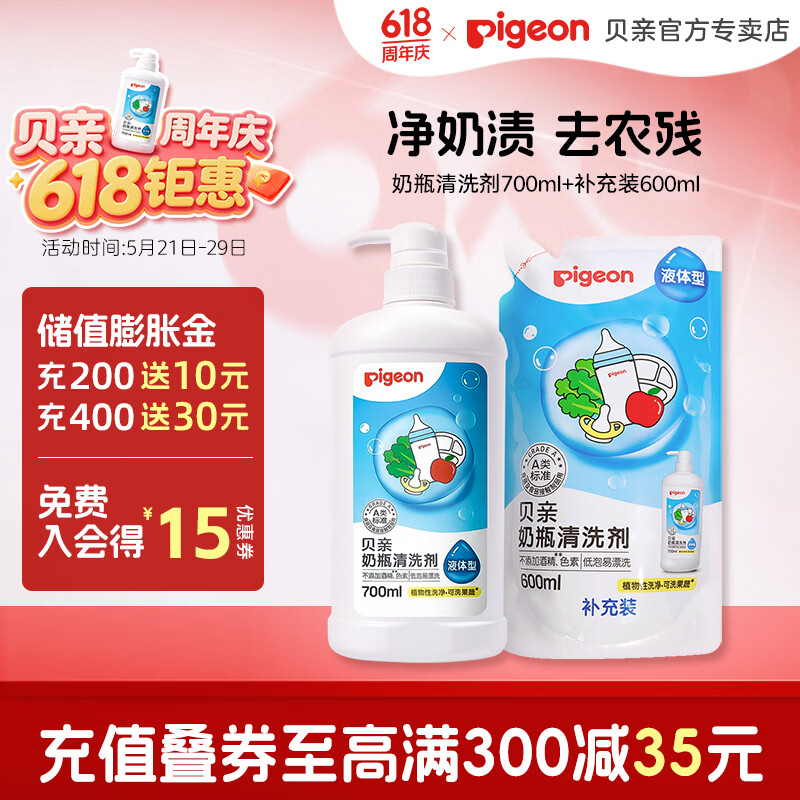 贝亲奶瓶清洗剂 洗奶瓶清洗剂 清洁剂 婴儿洗洁精 促销装1300ml