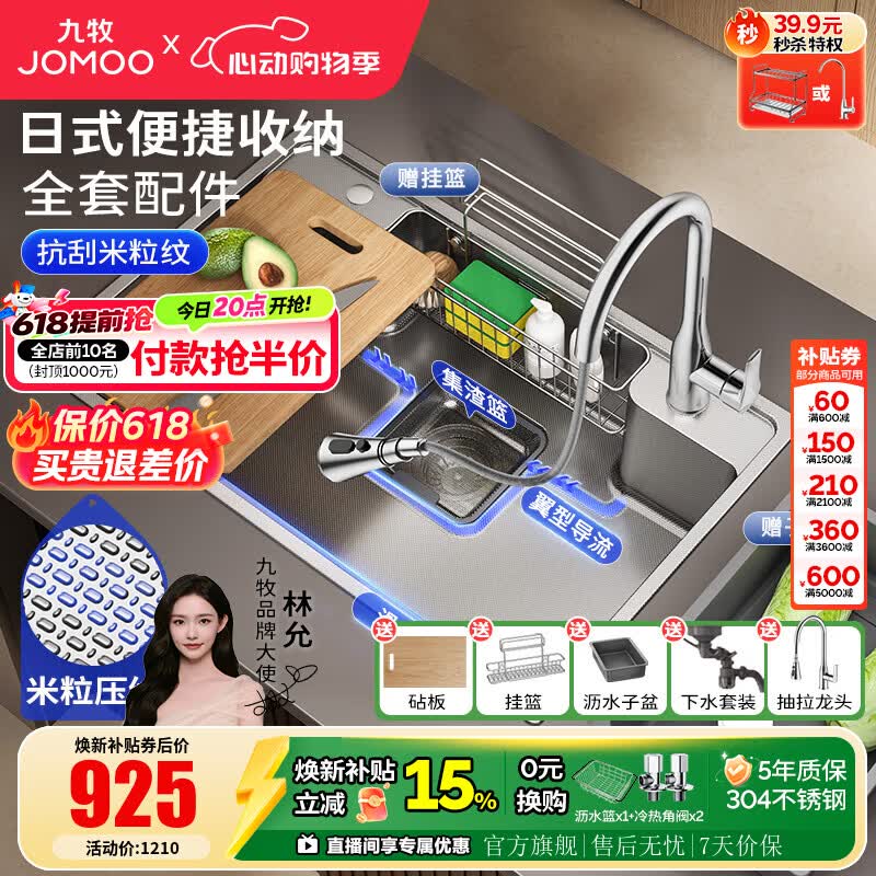 九牧（JOMOO）厨房水槽大单槽聚宝盆日式水槽纳米304不锈钢洗菜洗碗盆一体 75*48【纳米银收纳槽】含龙头