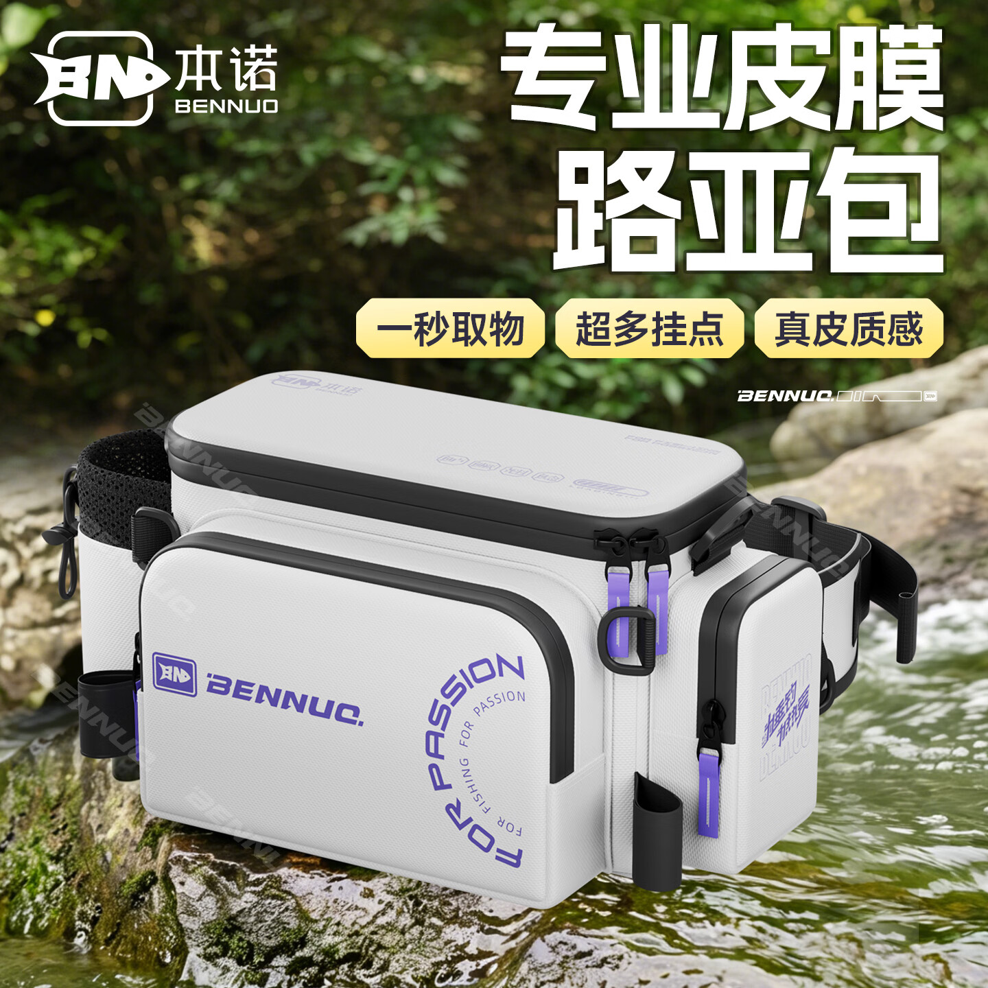 本诺皮膜路亚包2026新款多功能钓鱼腰包收纳包战术斜挎竿包防水渔具包 冷雾白大号【单包】