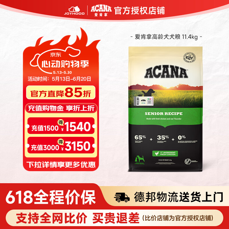 愛肯拿（ACANA）狗粮高龄犬老年犬粮低敏鸡肉味进口犬粮通用大中小型犬粮 11.4kg【效期27/4】