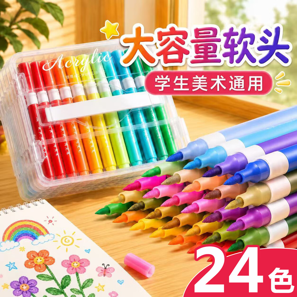 录学记24色软头丙烯马克笔套装儿童DIY绘画美术生专用不透纸水彩笔文具礼物送男孩女生画画笔
