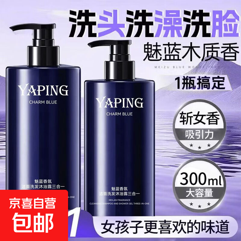 魅蓝香氛男士洗头洗脸洗澡三合一清爽控油持久留香洁面洗发沐浴露 雅屏魅蓝香氛洁面洗发沐浴露三合一【1 瓶】共 300ml