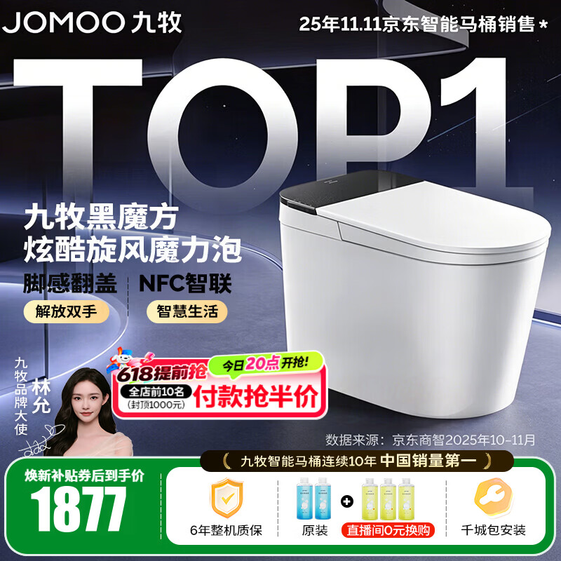 九牧（JOMOO）轻智能马桶家用卫生间恒温抗菌虹吸坐便器泡沫盾无水压限制SQ9650 【黑魔方】旋风魔力泡+免触+NFC 305坑距(290-390以内选择) 预售7.13