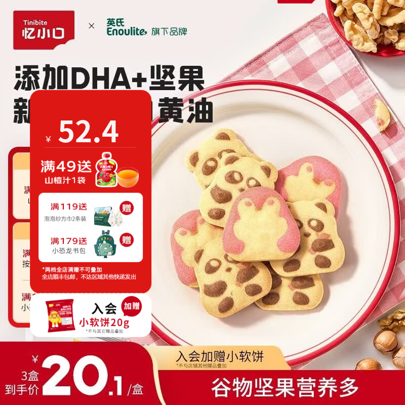 英氏（Engnice）忆小口儿童零食DHA坚果企鹅曲奇饼干独立小包装趣味造型饼干 【2盒】两口味各一盒