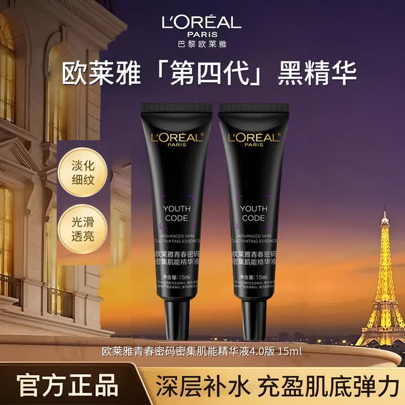 欧莱雅青春密码酵素精华肌底液第四代黑精华抗皱紧致保湿护肤品送礼物 四代黑精华15ml*2