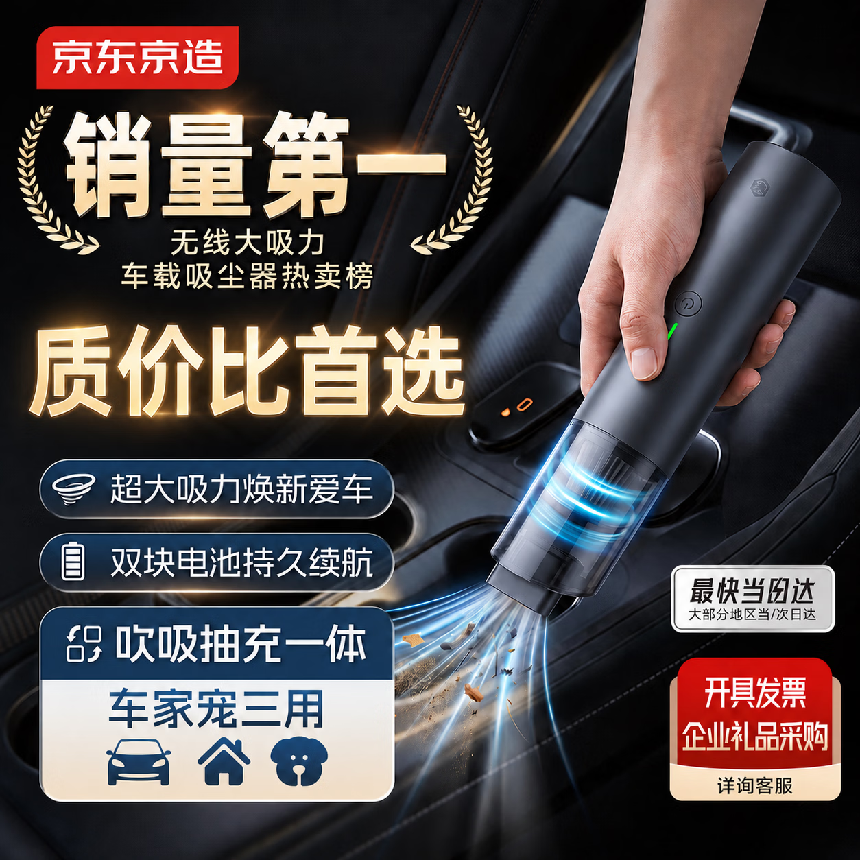 京东京造车载吸尘器无线手持大吸力 便携小型 汽车用家用桌面清洁 多功能吸嘴 大功率除尘