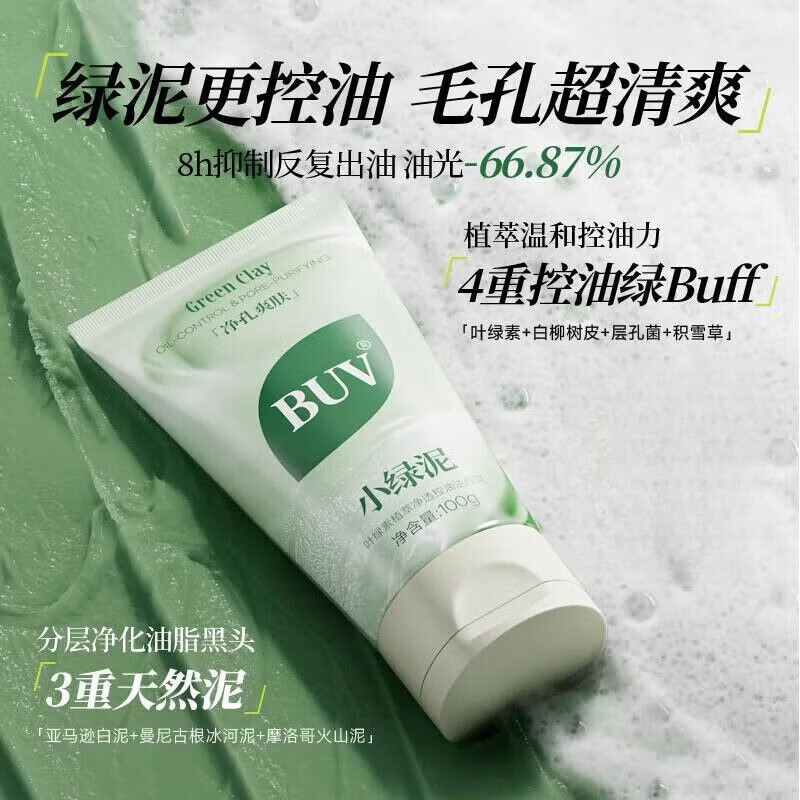 BUV小绿泥洗面奶叶绿素氨基酸洗面奶控油祛痘深层洁净毛孔暑假学生用 3支装【第3支免费，装深度清爽】