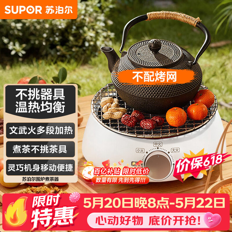 苏泊尔（SUPOR）【价保618】迷你电陶炉煮茶器煮茶炉煮茶壶养生围炉煮茶茶艺炉泡茶家用办公白茶不挑器具SW-DTL01